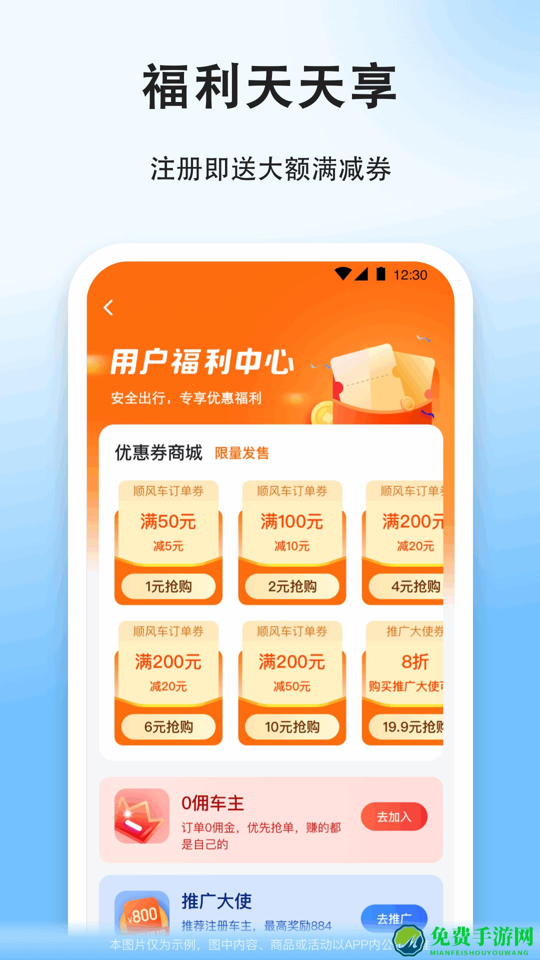 顺风车拼车app