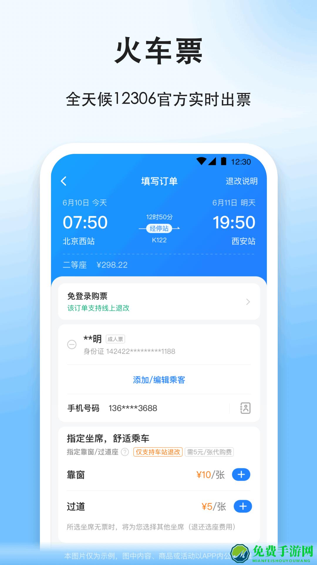 顺风车拼车app