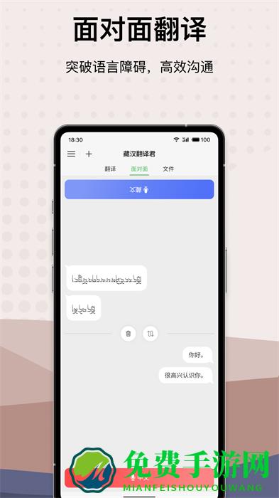 藏汉翻译君