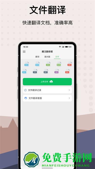 藏汉翻译君