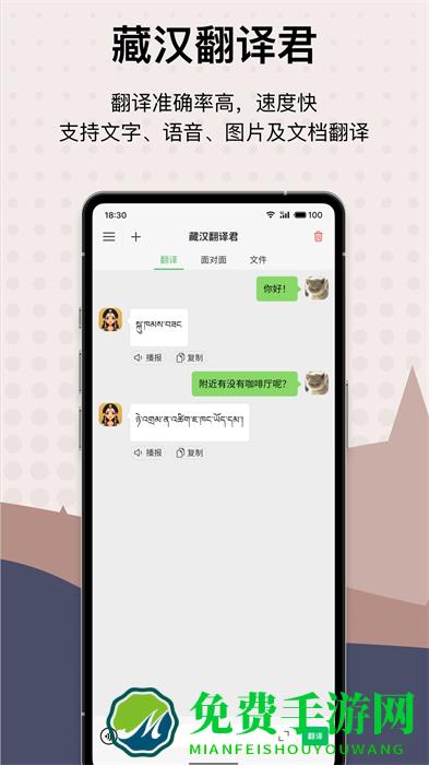 藏汉翻译君