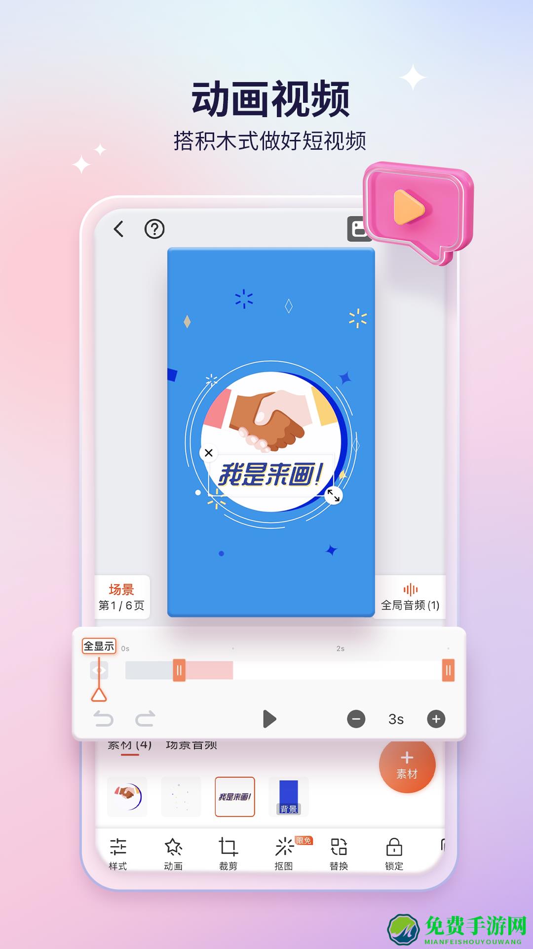 来画动画app