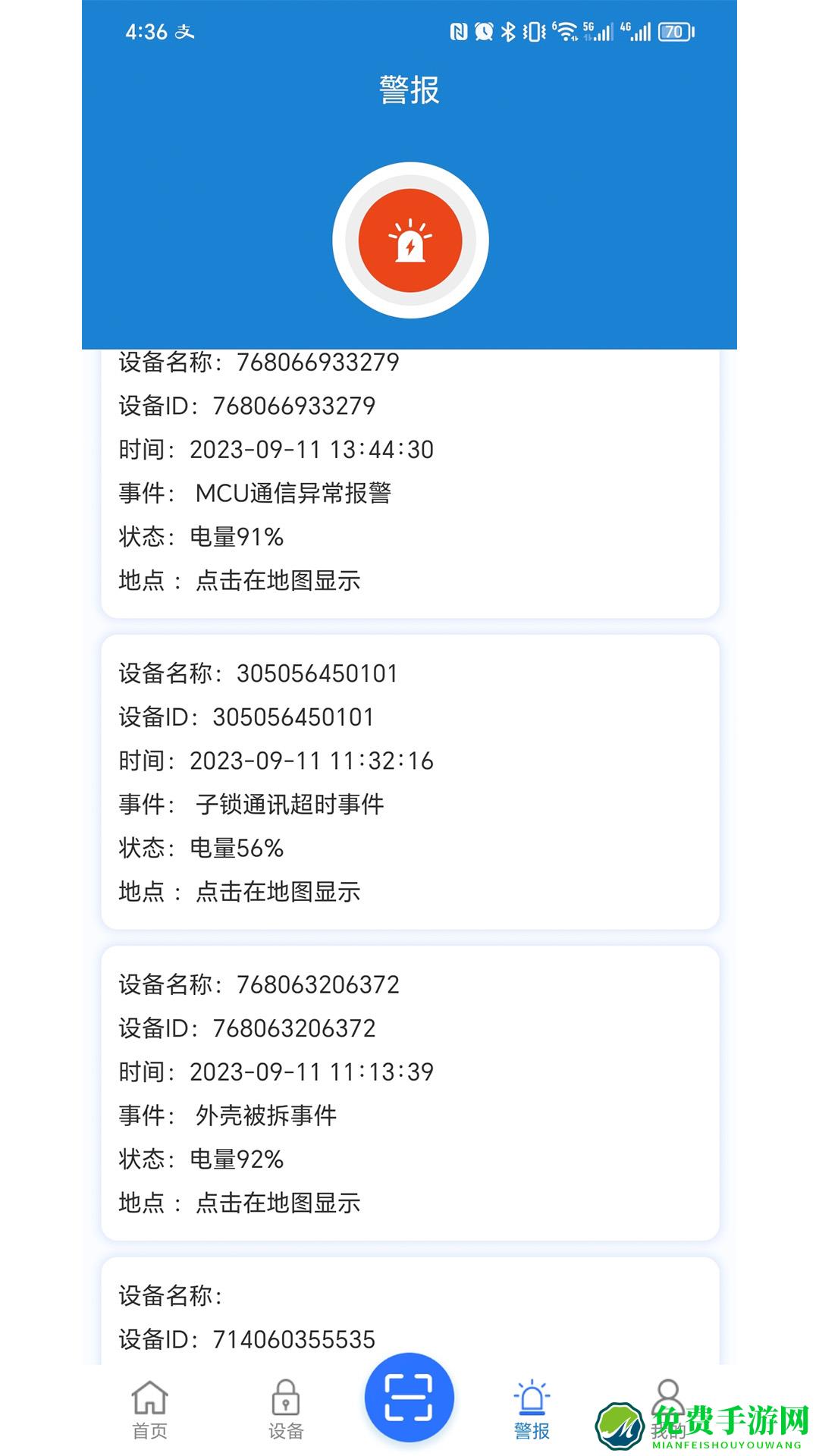锁链达电子锁最新版