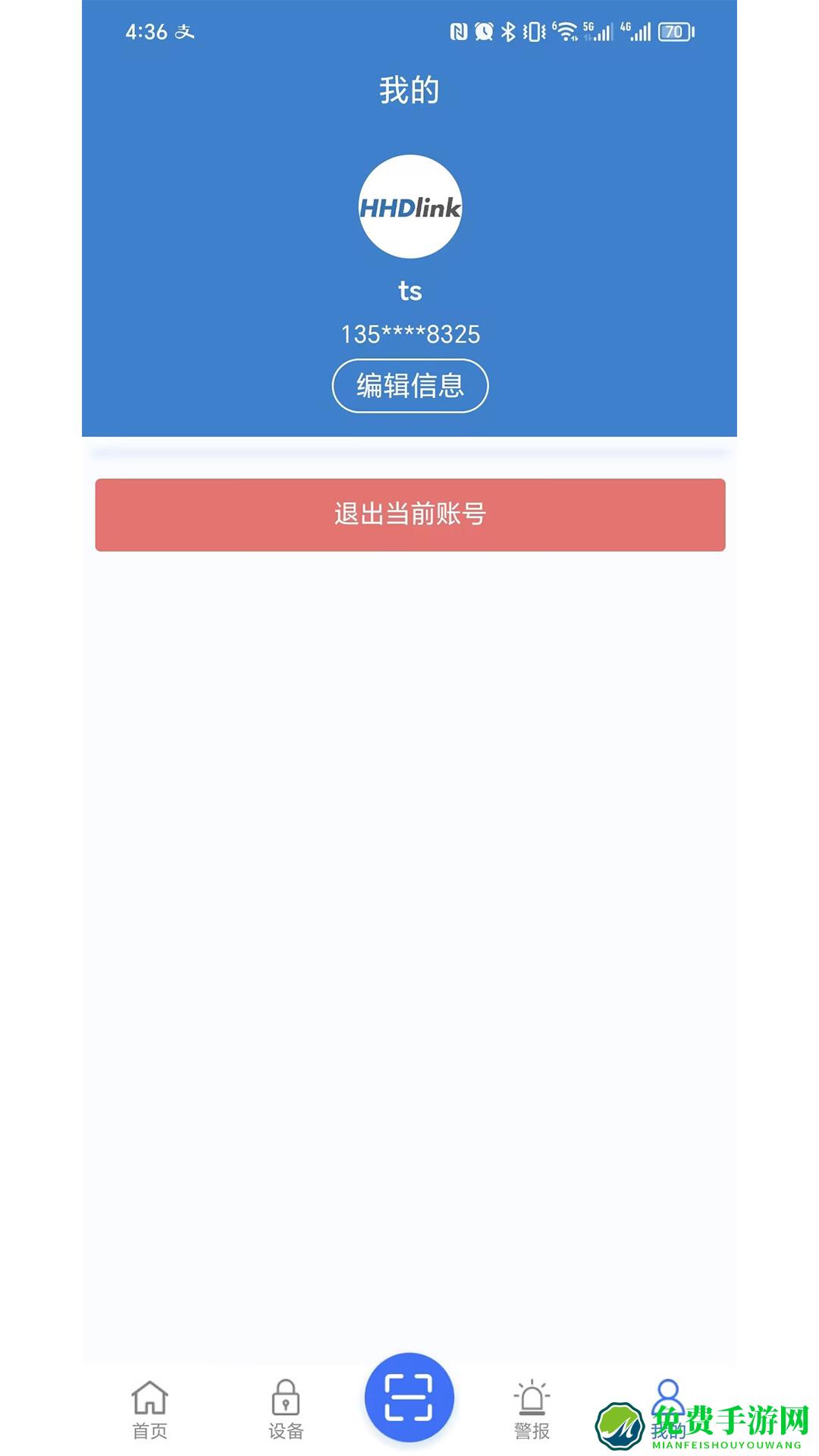 锁链达电子锁最新版