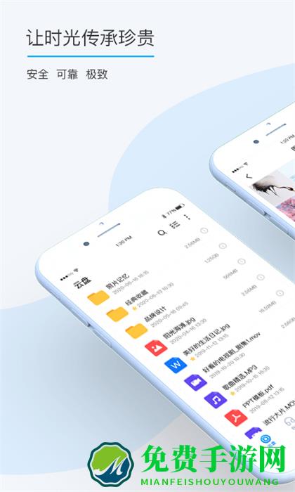 比特球云盘手机