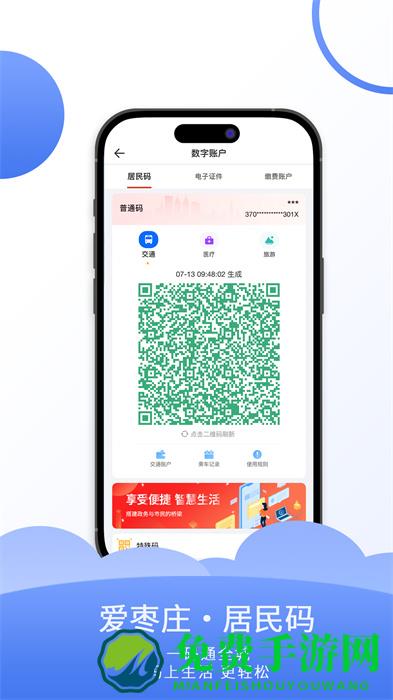 爱山东枣庄客户端