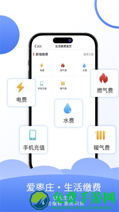 爱山东枣庄客户端