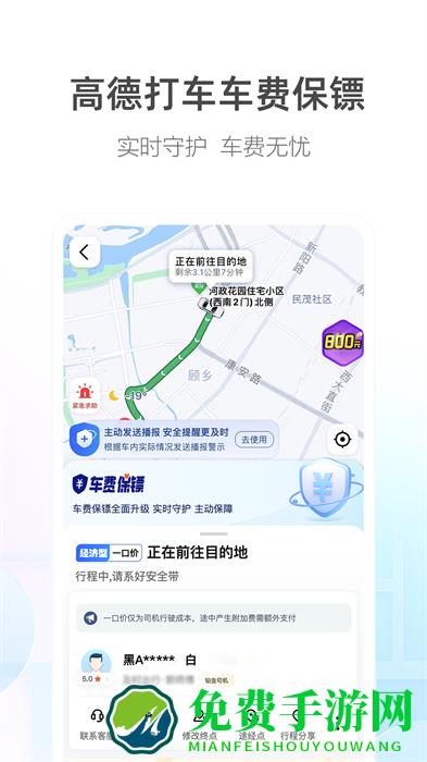 李佳琦高德地图语音导航app