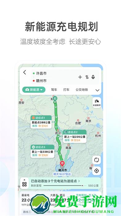 李佳琦高德地图语音导航app