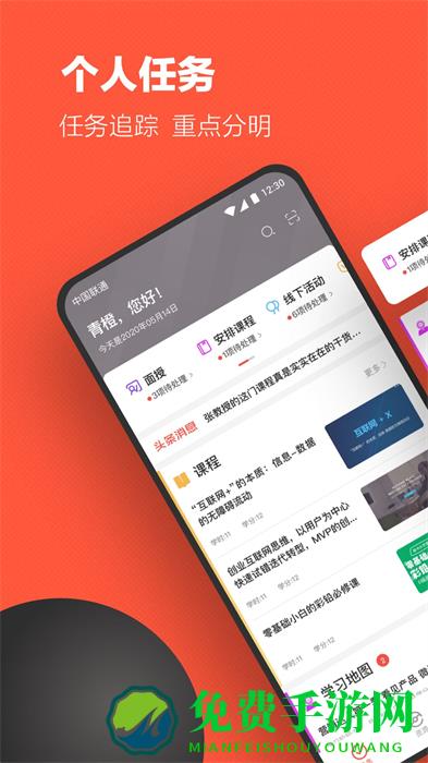 云端学习手机版(企业培训)