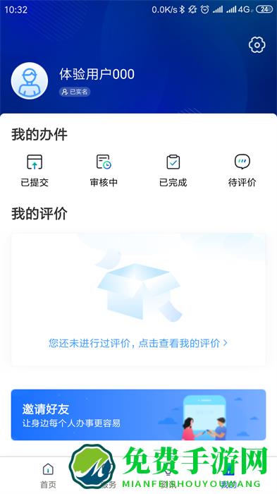 雄安智慧社保app认证