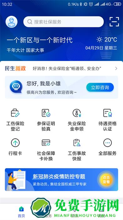 雄安智慧社保app认证