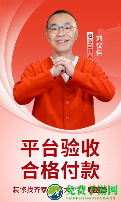 齐家网装修报价软件