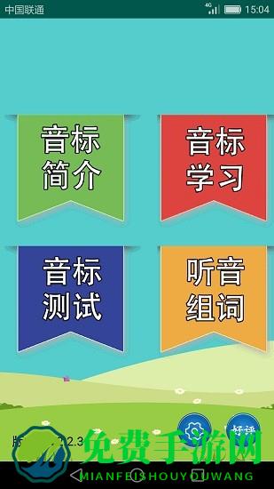 英语音标学习助手