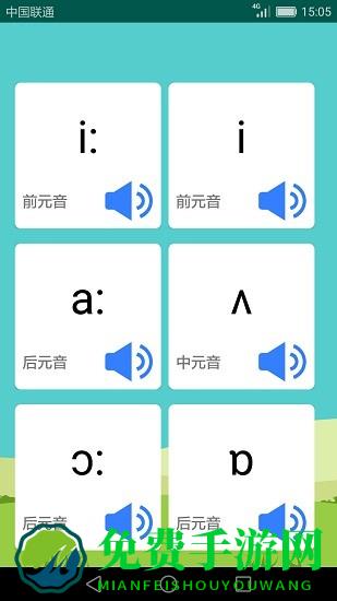 英语音标学习助手