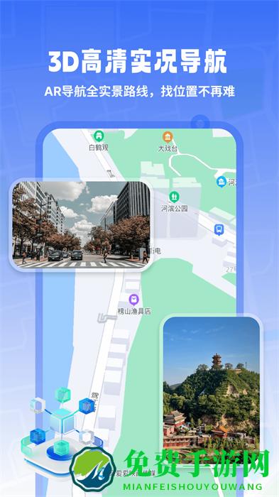 3d高清实况导航