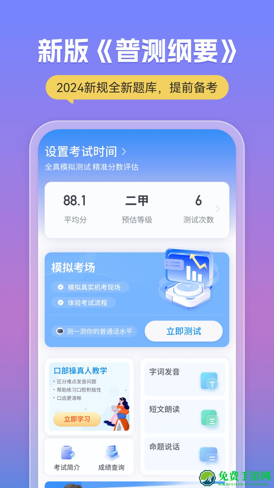 普通话考试2024