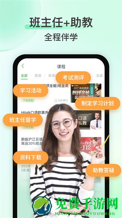 沪江网校tv版