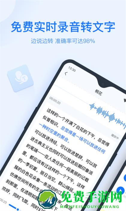 录音转文字助手免费版