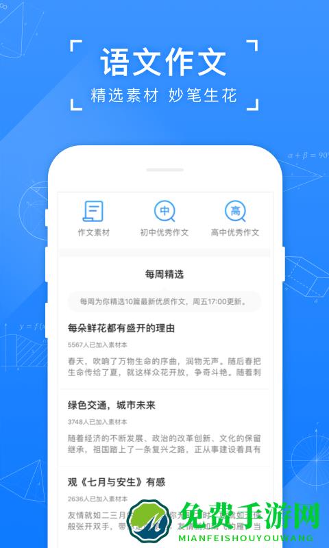 小猿搜题app初中版