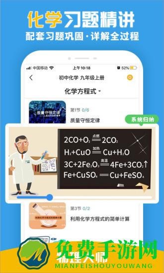 化学大师初高中版app