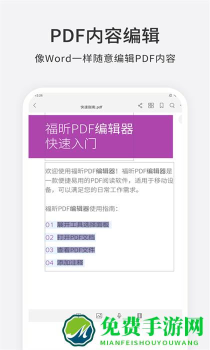 foxit pdf edit福昕pdf编辑器app