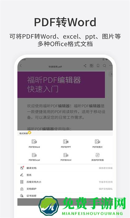 foxit pdf edit福昕pdf编辑器app