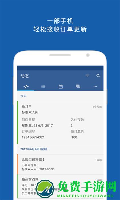 booking pulse最新版(酒店管理)