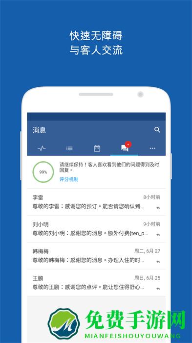 booking pulse最新版(酒店管理)