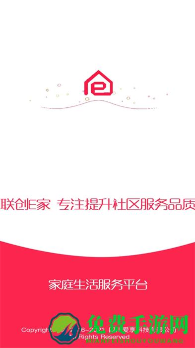 爱享home+(联创E家)