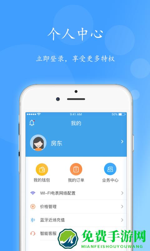 智电管家