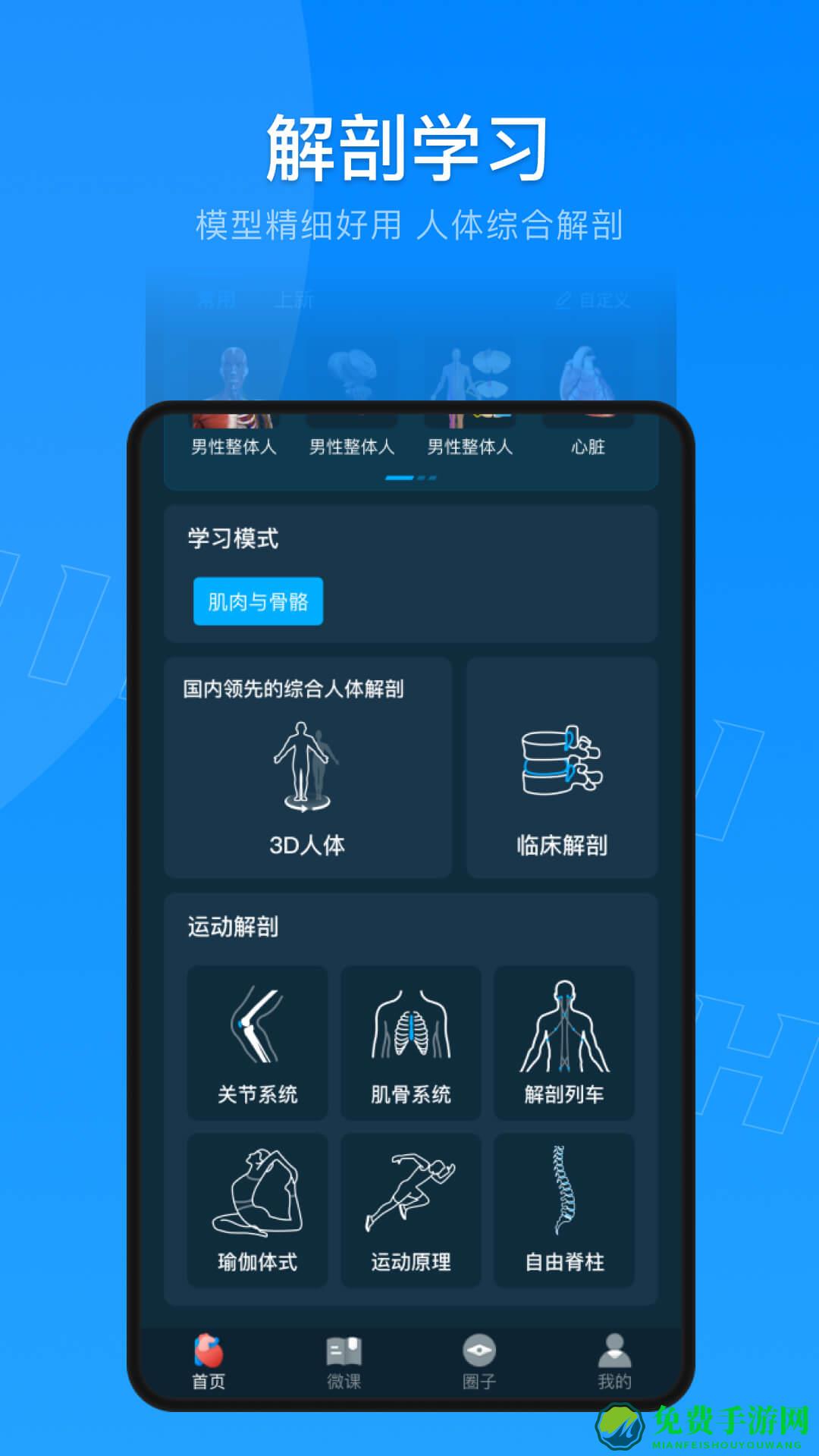 解剖大师最新版