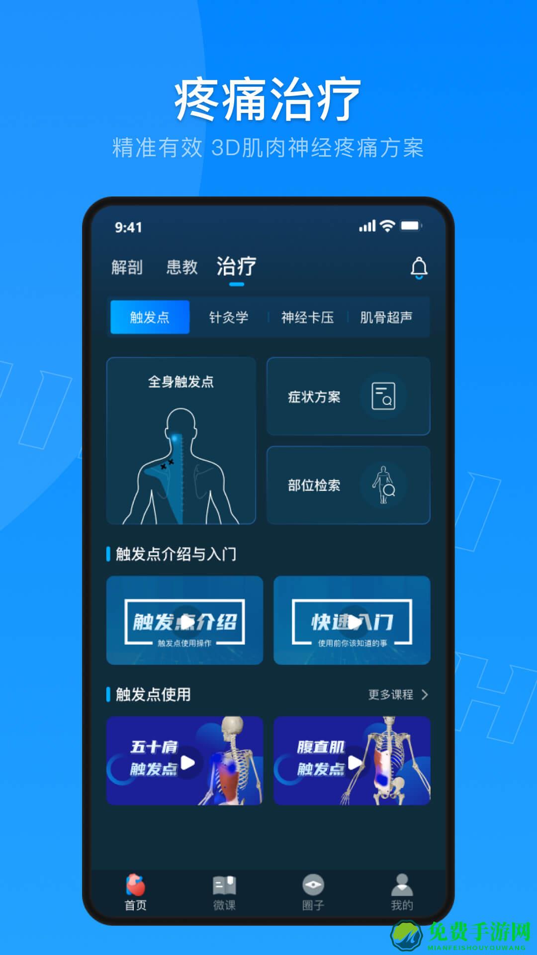 解剖大师最新版