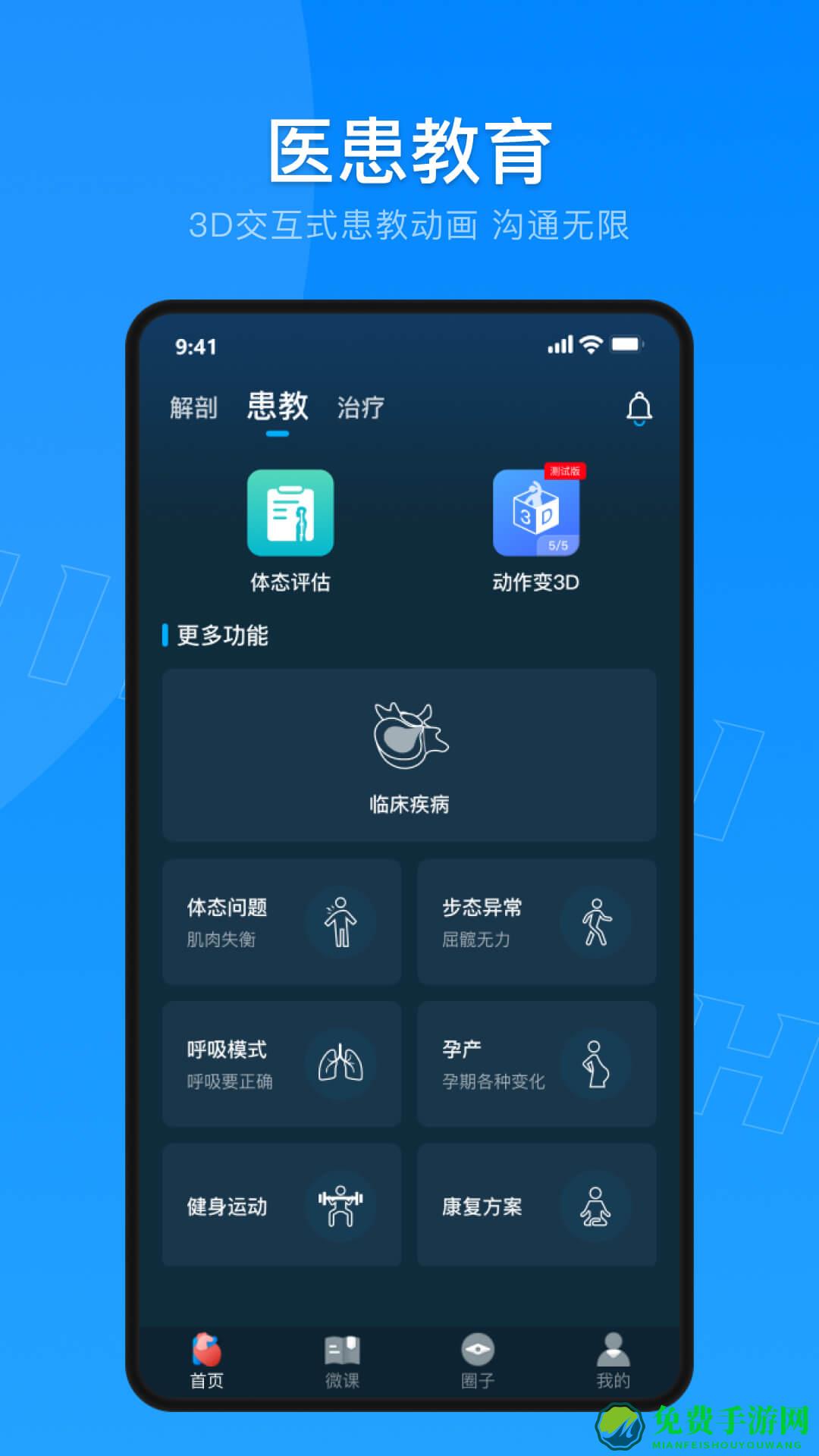 解剖大师最新版