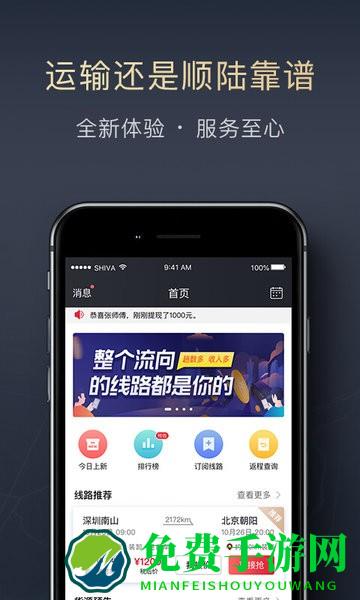 顺丰顺陆app