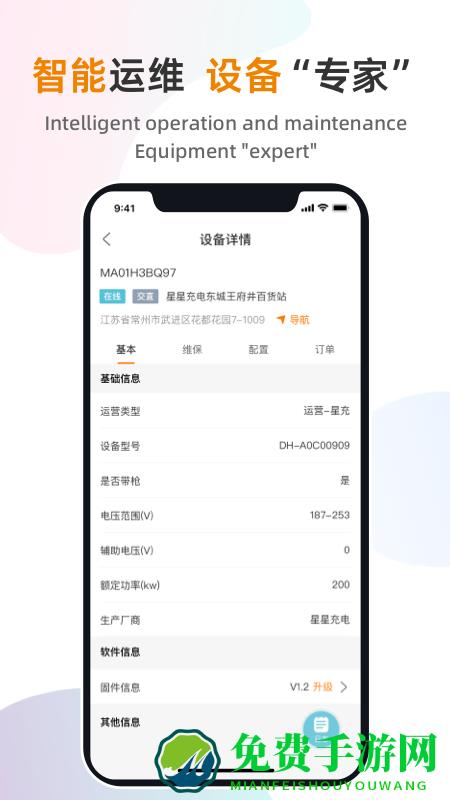 星服务安装维修平台app