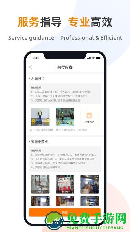 星服务安装维修平台app