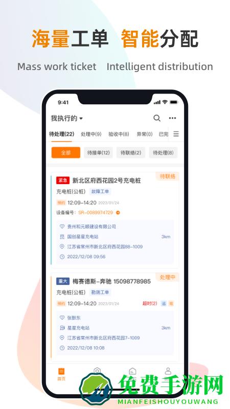 星服务安装维修平台app