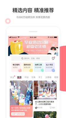 幼师口袋app手机版