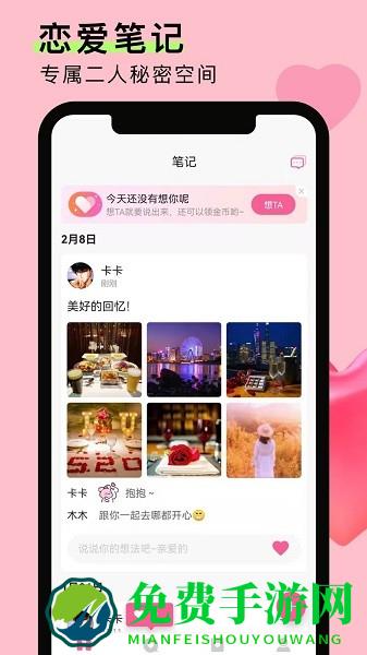 情侣恋爱笔记app