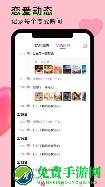 情侣恋爱笔记app