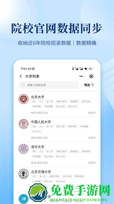 育腾高考志愿大数据平台