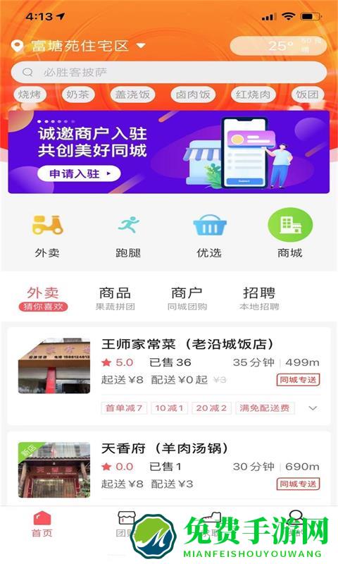 同城通最新版