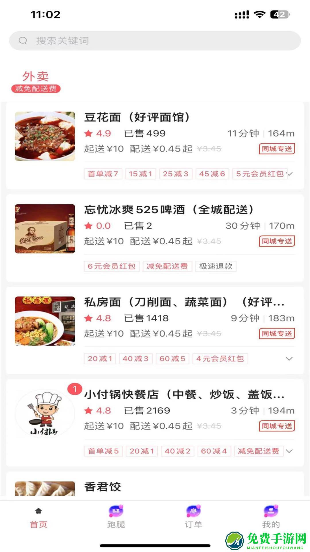 同城通最新版
