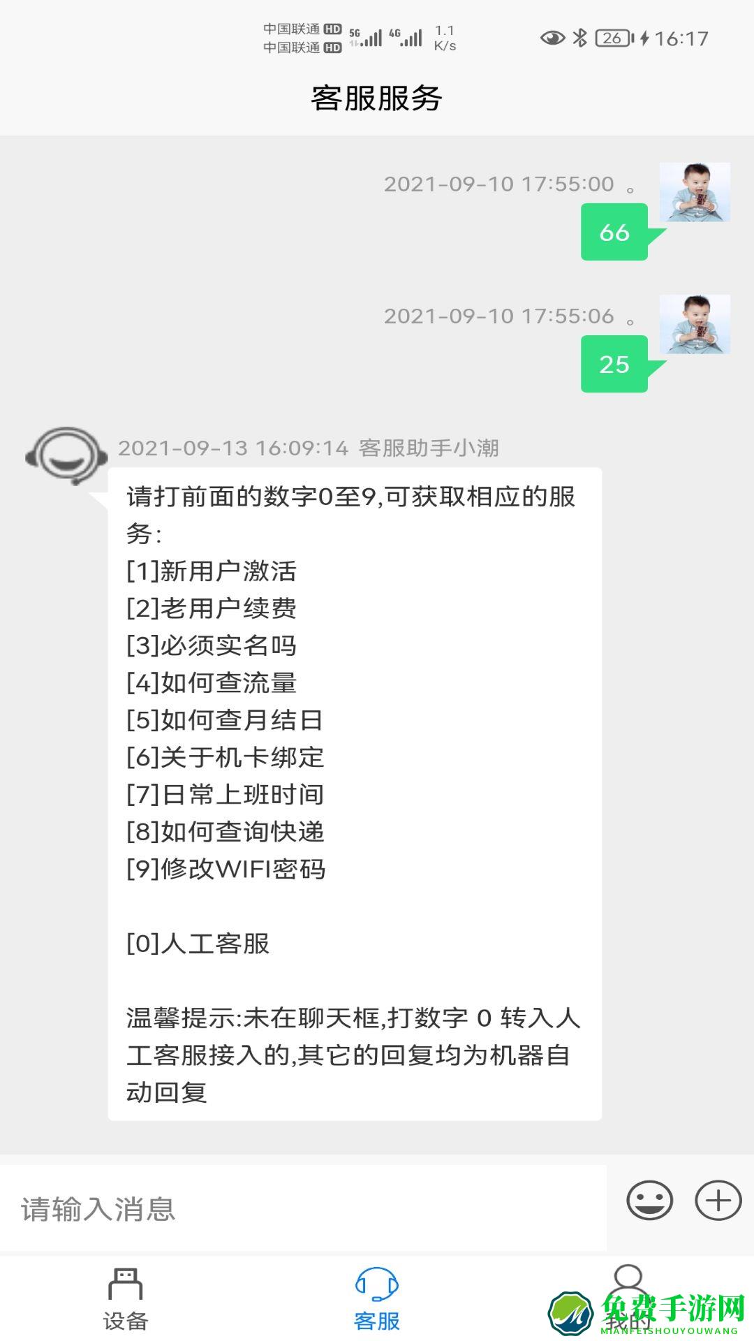 宏科随行宽带app
