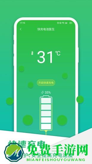 手机电池骑士app