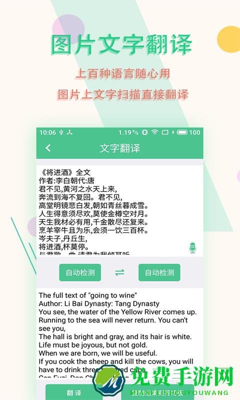 图片文字扫描王