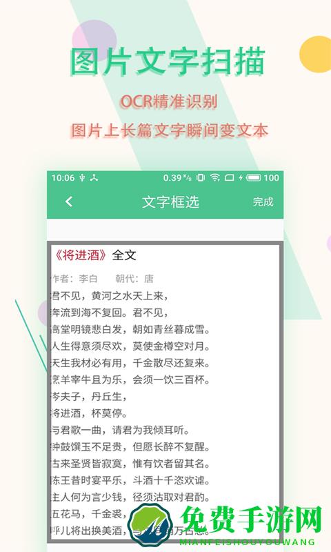 图片文字扫描王