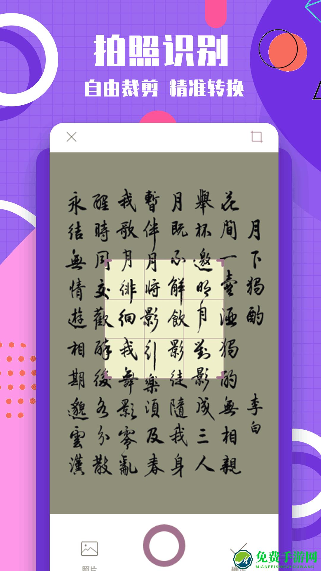 图片转换文字软件