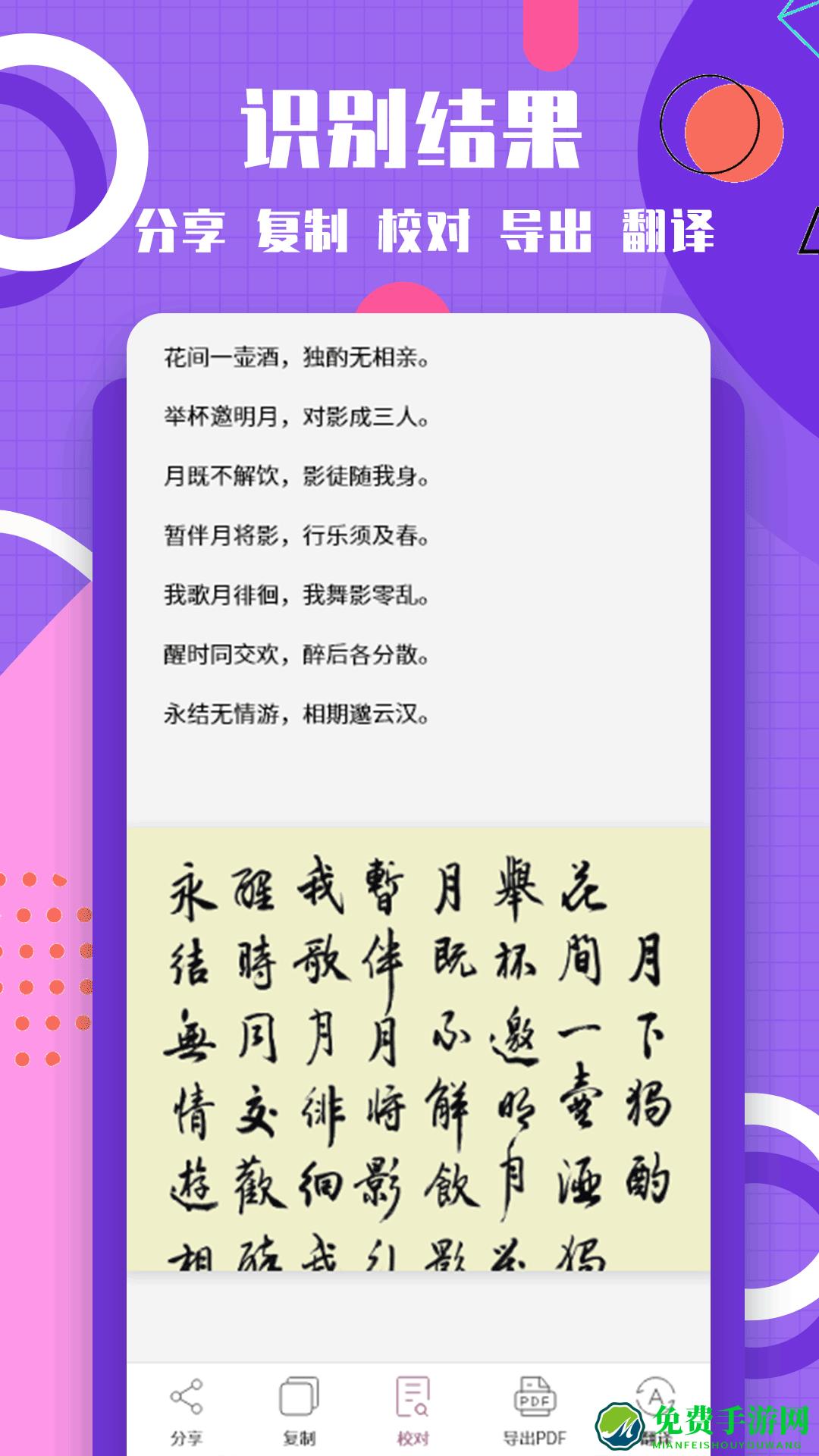 图片转换文字软件